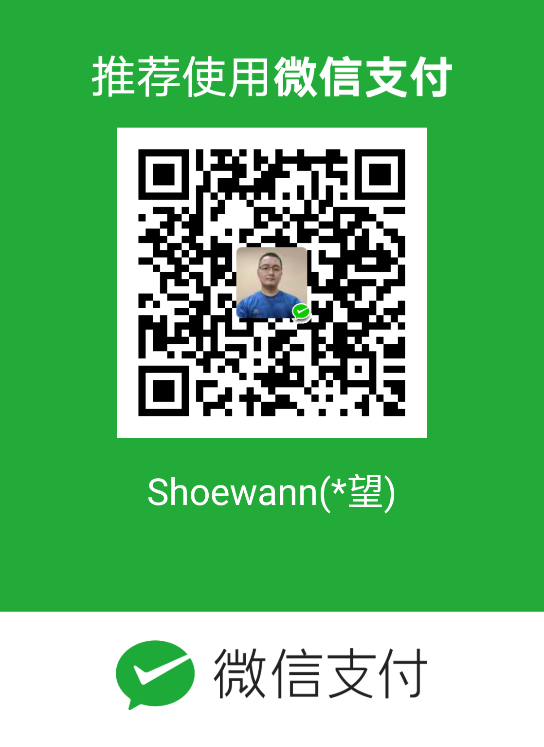 Shoewann 微信